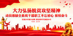 大力弘扬脱贫攻坚精神