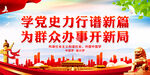 学党史力行谱新篇