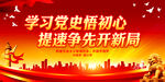 学习党史悟初心