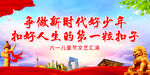 争做新时代好少年
