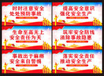 安全生产标语