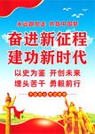 奋进新征程