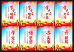 党史展板