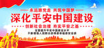 平安中国