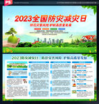 2023全国防灾减灾日