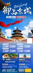 北京旅游