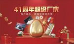 砸金蛋周年庆