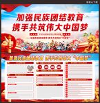 民族团结