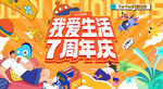 周年庆插画主KV