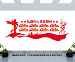 弘扬伟大建党精神
