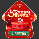 51黄金珠宝促销地贴
