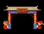 中式婚礼拱门