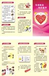 无偿献血折页