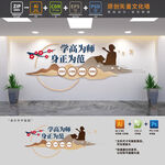 学高为师身正为范