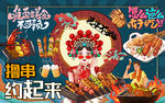 国潮撸串约起来烧烤工装背景墙