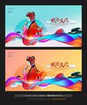 戏曲文化