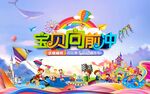 亲子儿童乐园