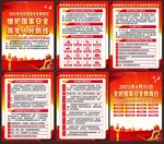 国家安全教育日海报