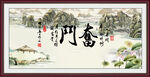 奋斗字画