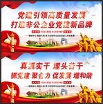 企业党建