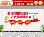 人才强国战略