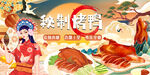 插画秘制烤鸭背景墙
