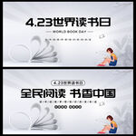 世界读书日