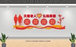 敬老院文化墙