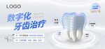 数字化牙齿广告