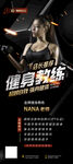 健身教练 展架
