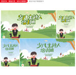 主持人