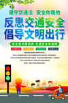 全国交通安全反思日海报