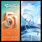 五一劳动节海报