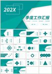 绿色季度工作汇报计划总结PPT