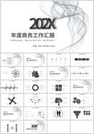 黑色曲线年度商务工作汇报PPT