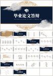 国潮毕业论文答辩开题报告PPT
