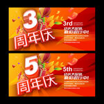 周年庆