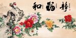 花开富贵