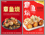 章鱼烧