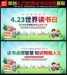 2023年世界读书日