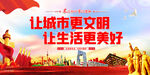 文明城市