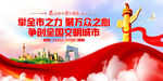 文明城市