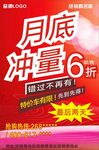 月底冲量海报