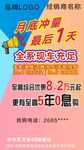 汽车行业月底冲量海报