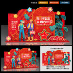 五一美陈