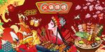 国潮烧烤串串香火锅图片