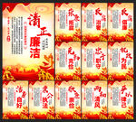 廉洁