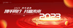 2023年会背景板