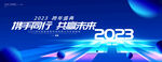 2023年会