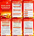 2023年保密宣传月海报